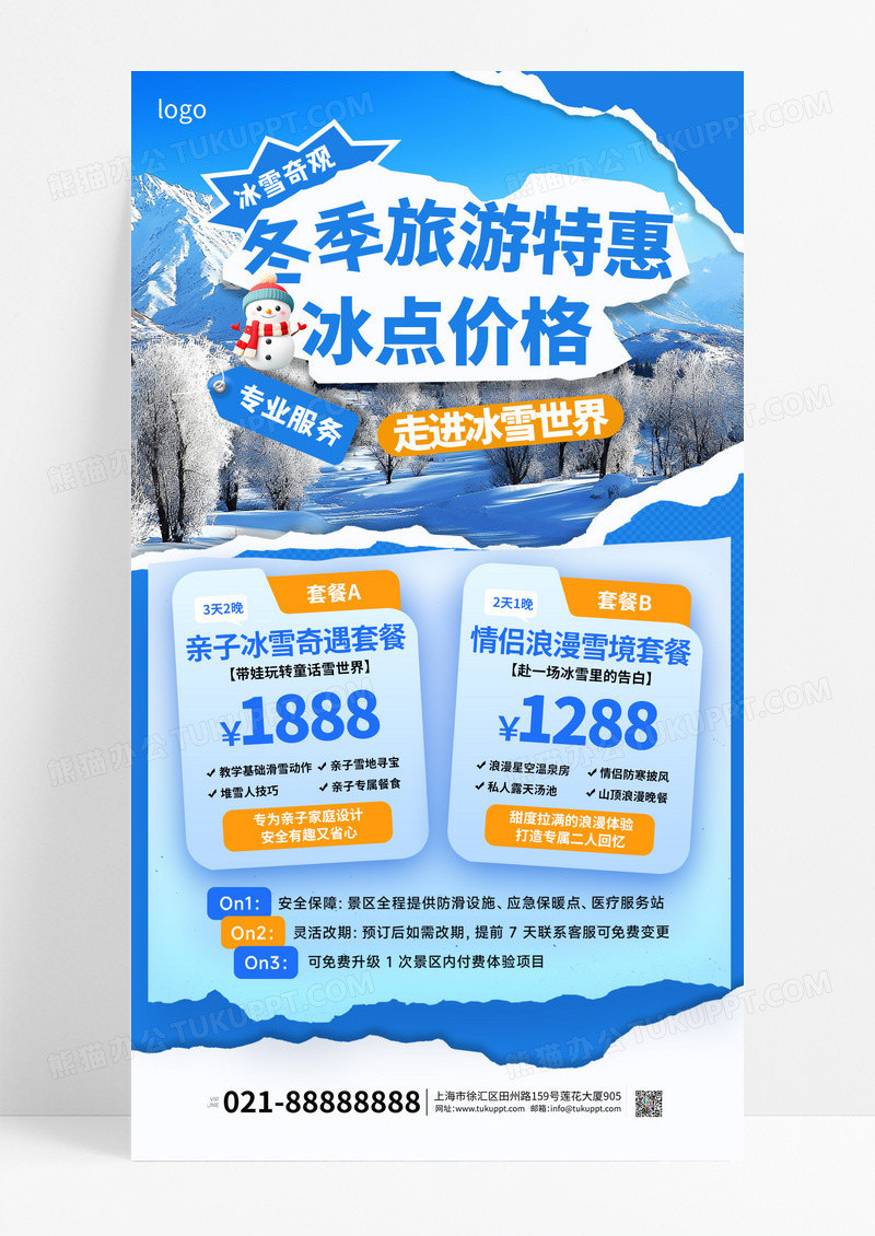 蓝色撕纸风冬季旅游套餐特惠海报