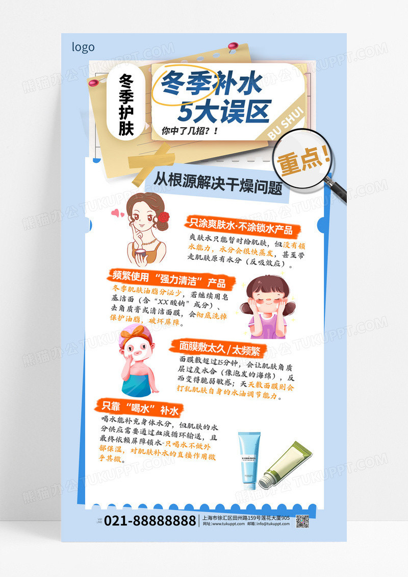 蓝色冬季肌肤补水知识科普海报