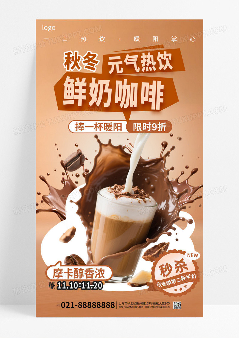 黄色渐变秋冬热饮鲜奶咖啡元气热饮促销海报