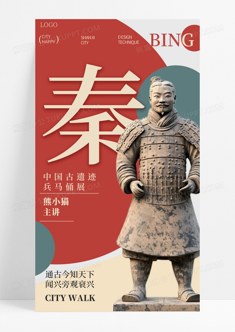简约西安城市文旅兵马俑宣传活动手机海报海报素材