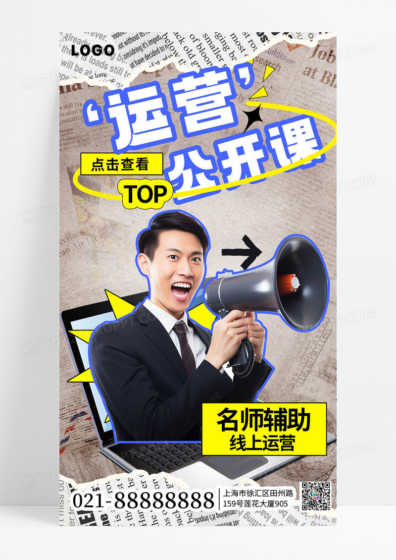 灰色复古拼贴风运营公开课手机海报海报素材