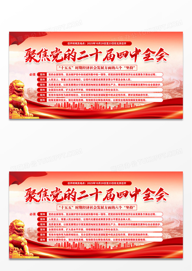 聚焦二十届四中全会宣传栏展板设计