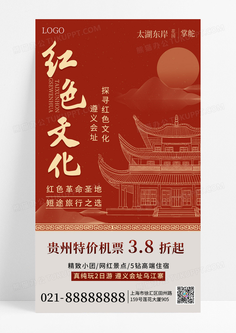 中国国潮风遵义红色圣地宣传手机海报海报素材