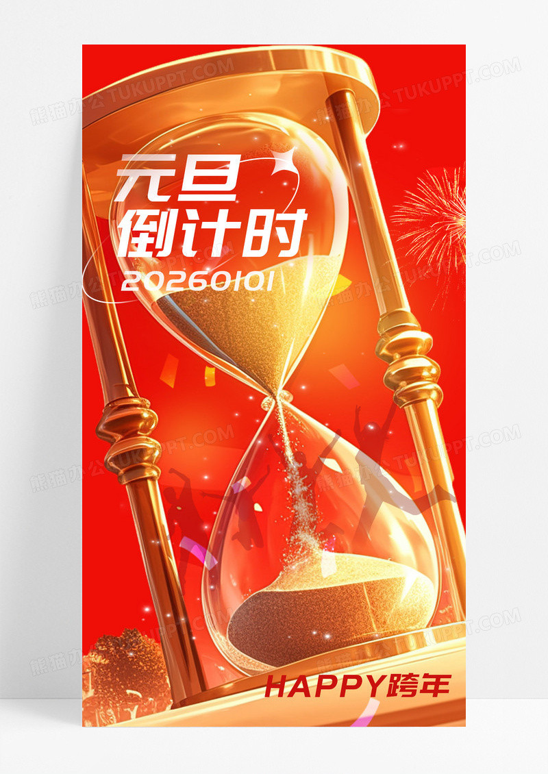 金色马年元旦红色中国风海报海报