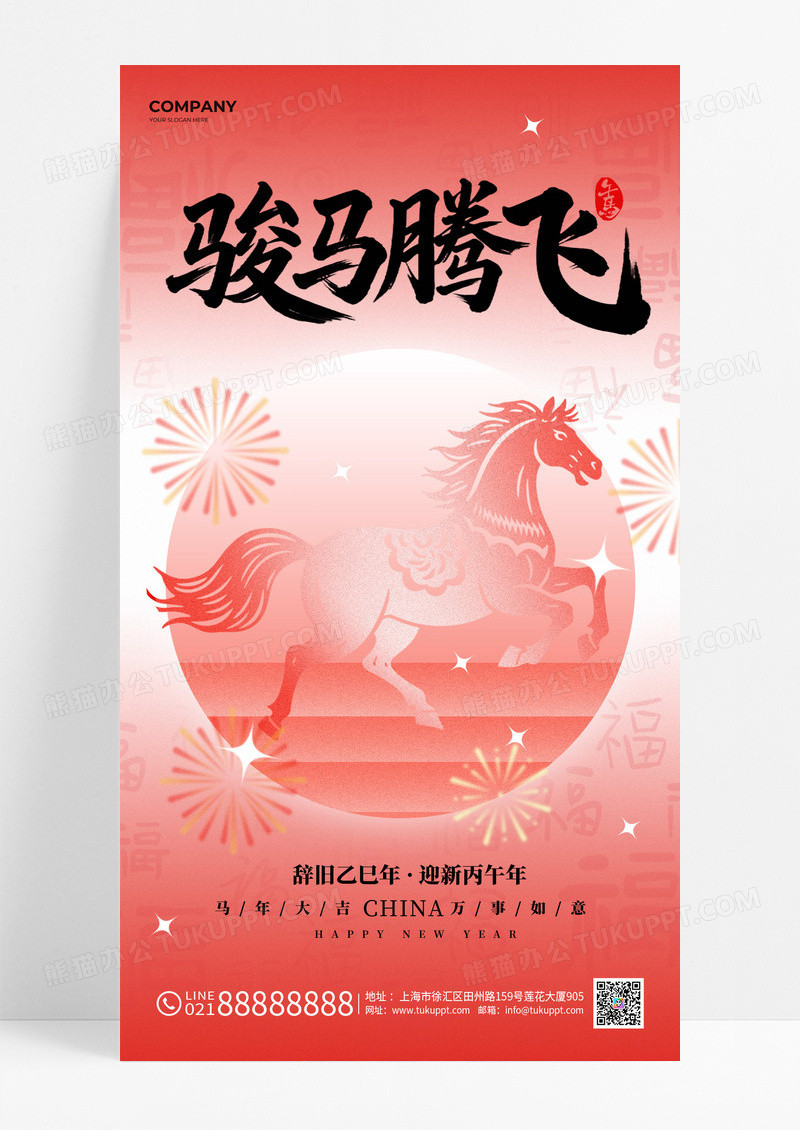 红色弥散2026马年骏马腾飞新年海报海报