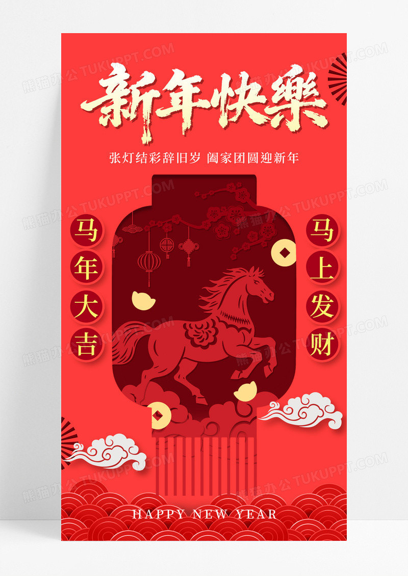 红色剪纸风2026马年新年马年大吉海报