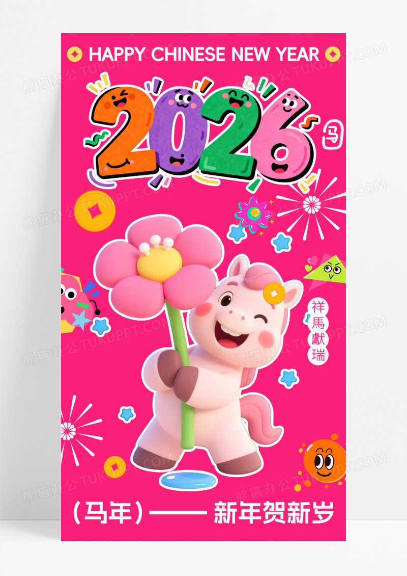 紫色涂鸦多巴胺风格2026马年祝福马海报海报