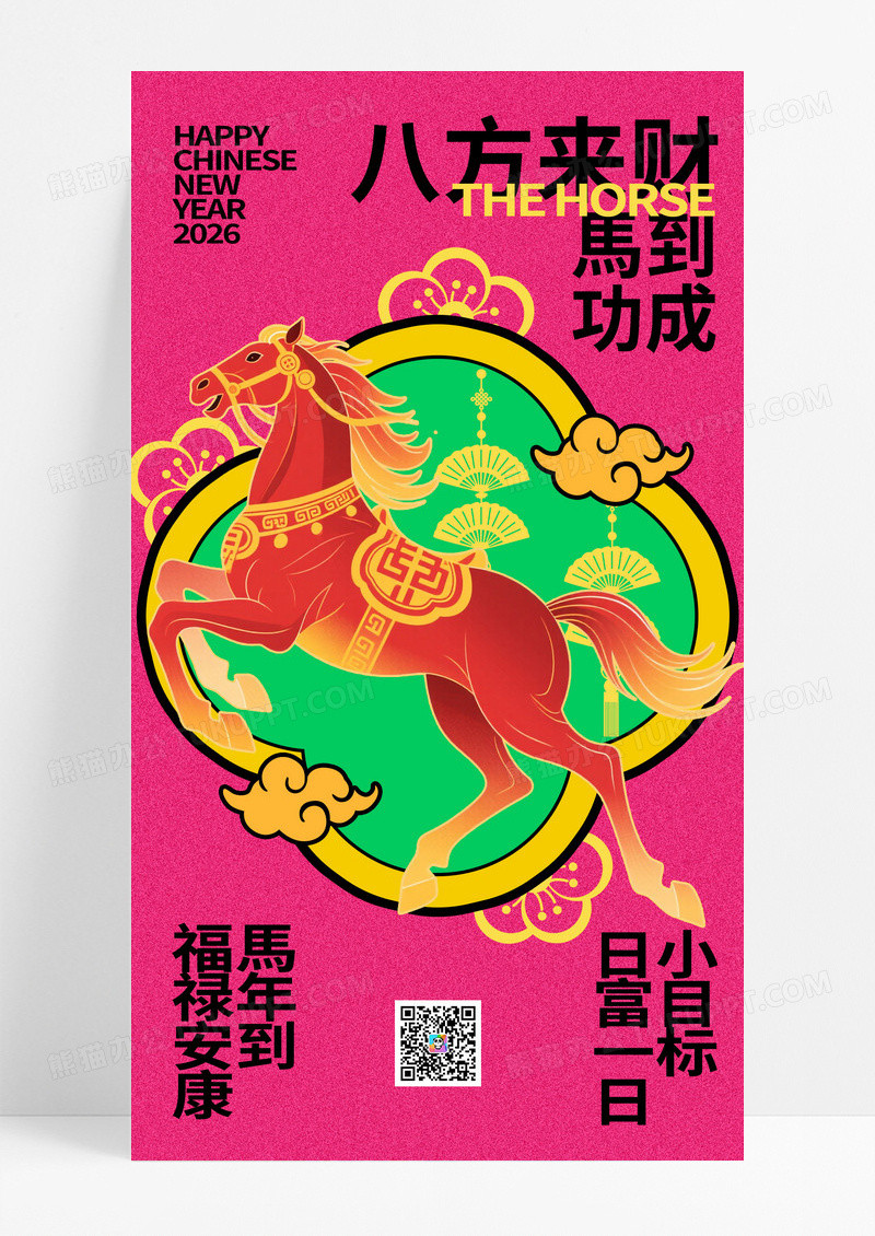 粉色国潮2026马年八方来财马到成功新年海报