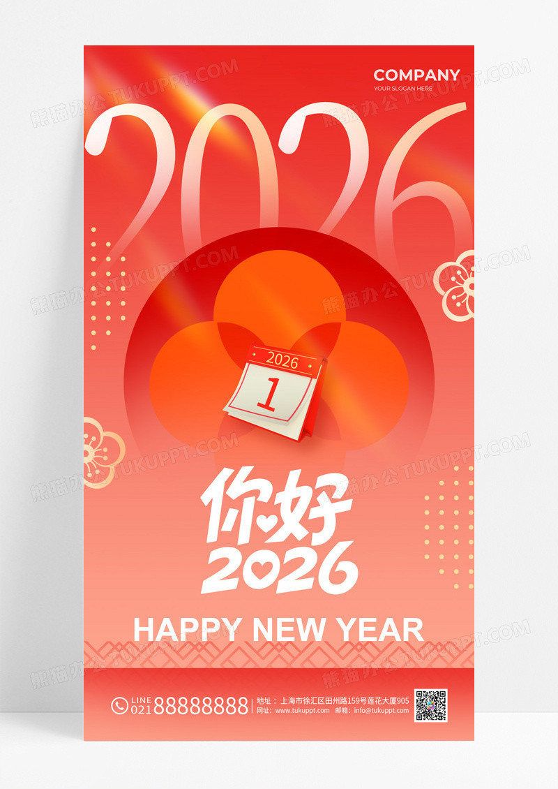 红色弥撒风格2026元旦新年你好2026马年海报