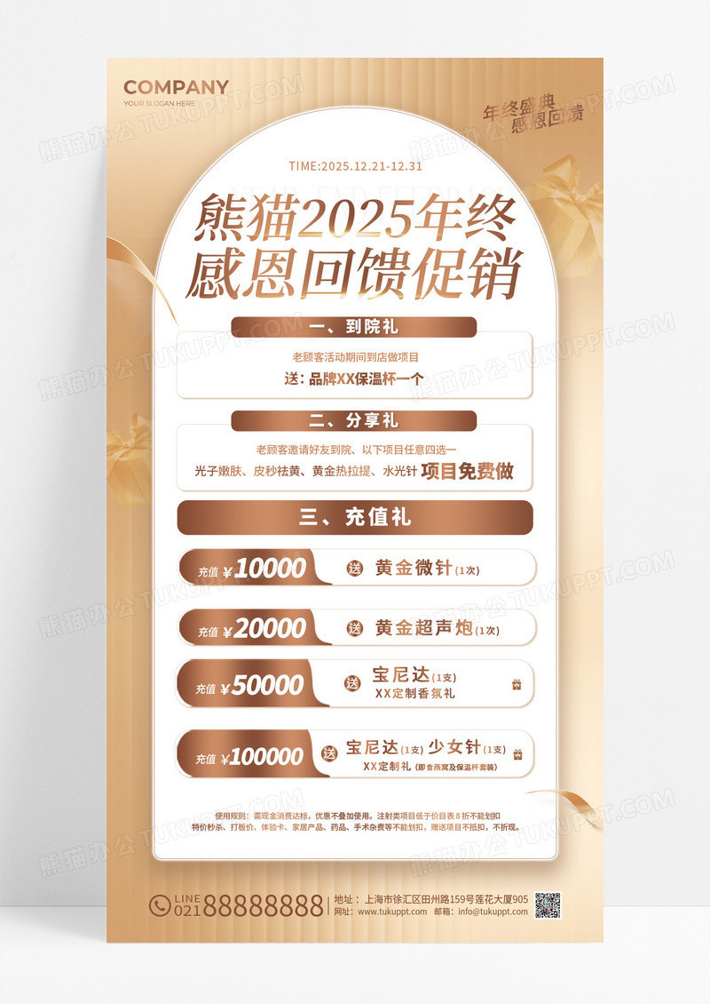 金色简洁感恩节年终感恩回馈促销手机海报