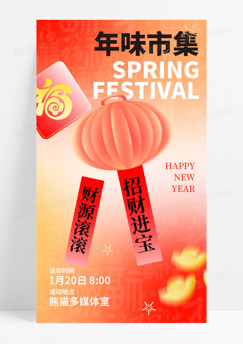 红色弥散2026新年市集灯笼活动海报