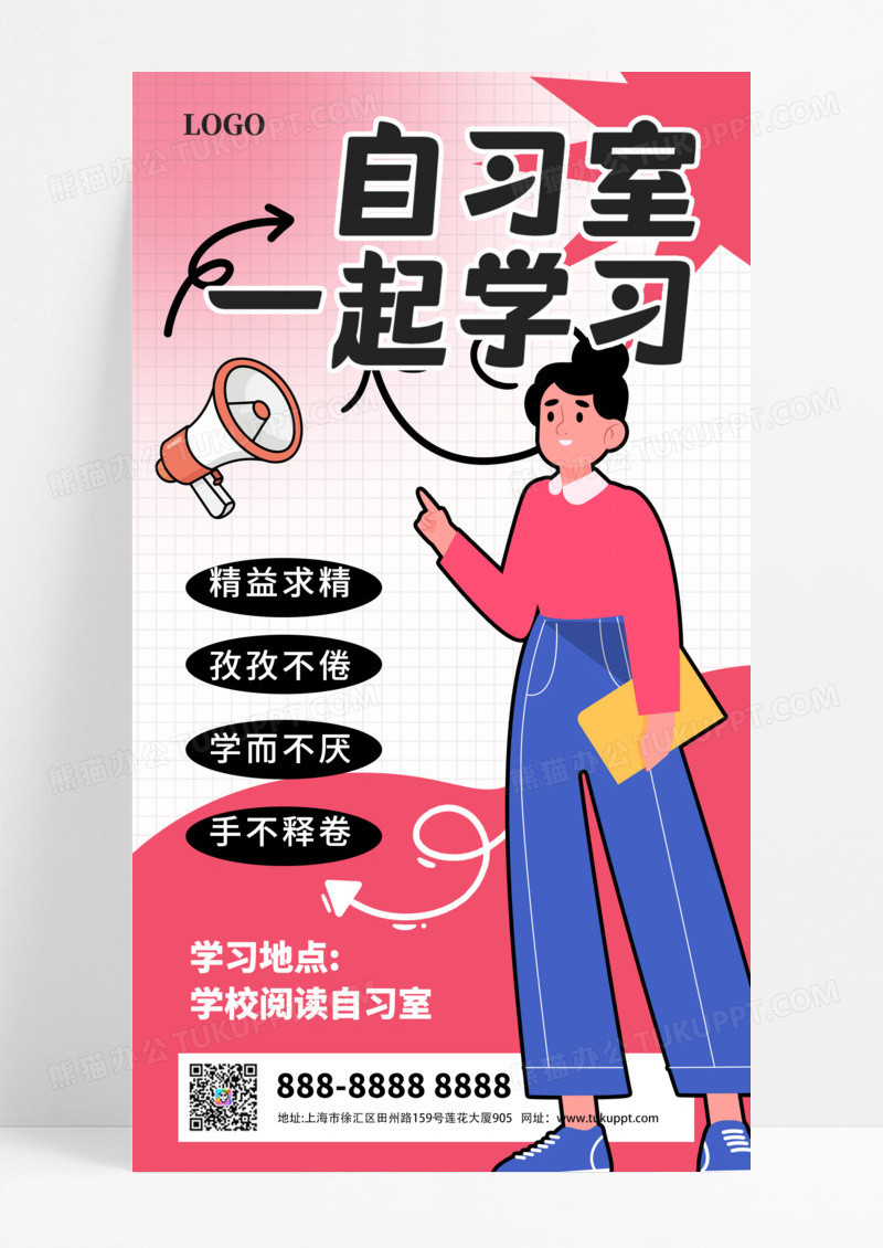 粉色手绘卡通插画自习室宣传海报