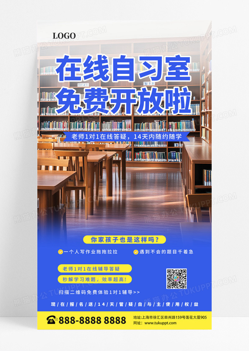 大气蓝色自习室开业活动宣传海报