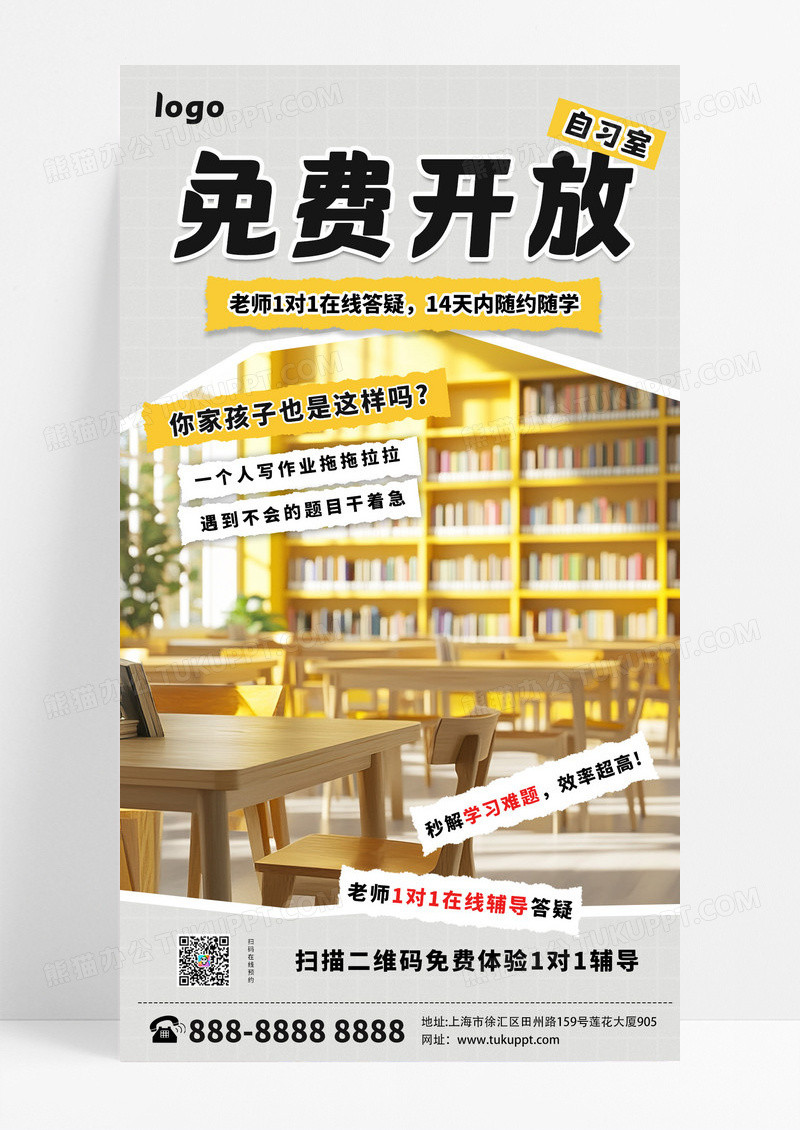 简约实拍大气自习室开放宣传活动海报
