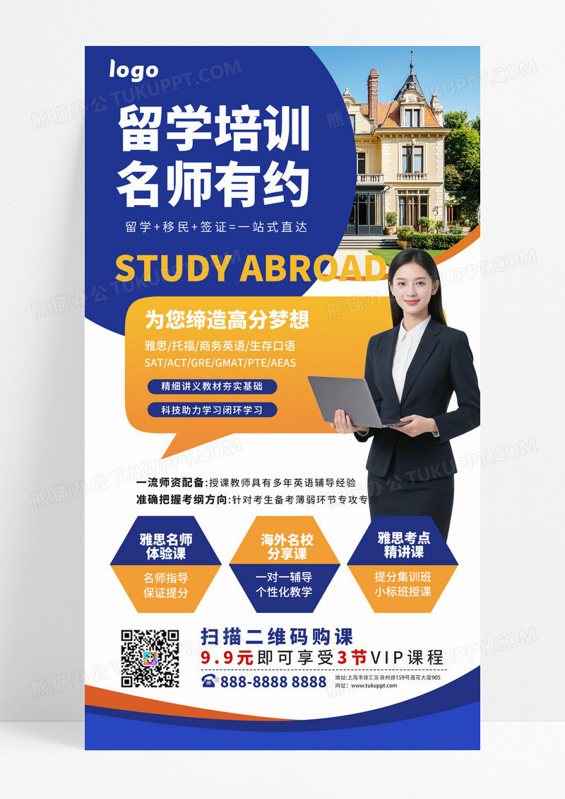 简约大气蓝色留学培训宣传海报