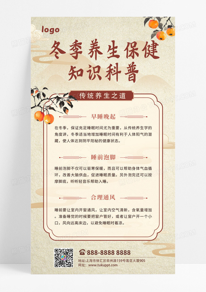 复古大气中国风冬季养生科普宣传海报