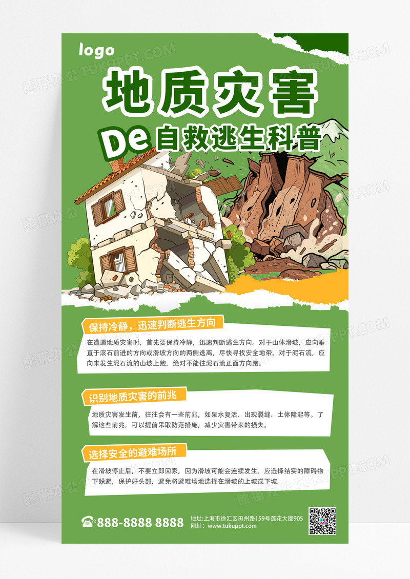简约手绘卡通地质灾害公益宣传海报