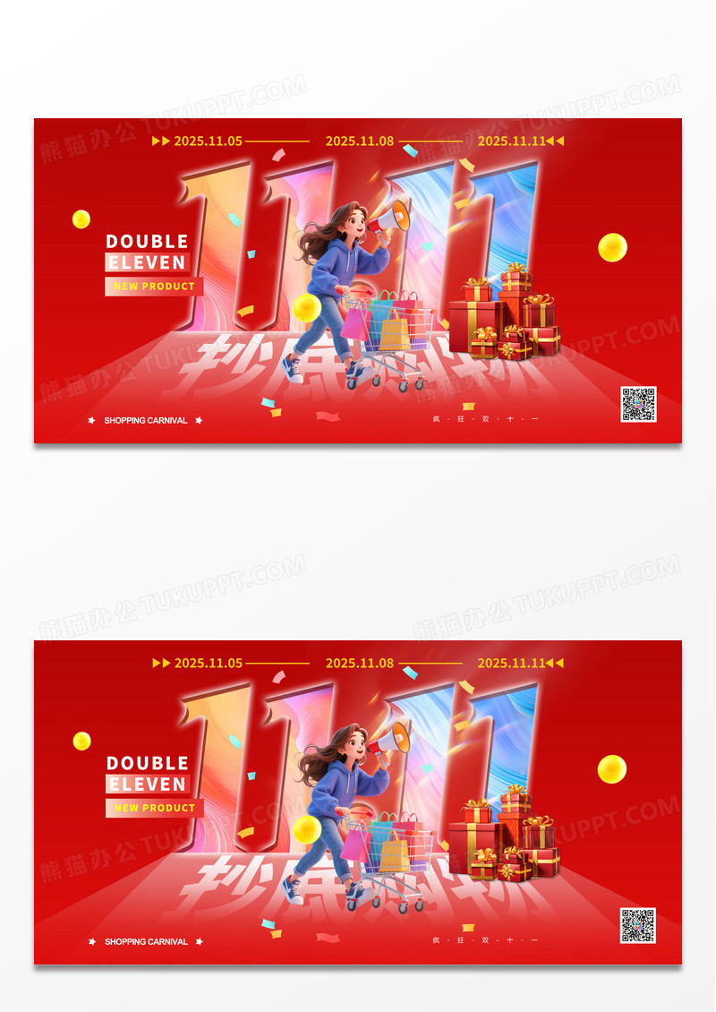 立体数字双十一3D人物促销红色展板海报宣传