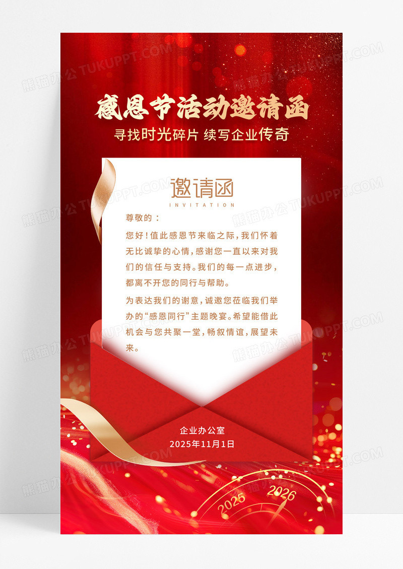 红色大气感恩节活动邀请函手机海报