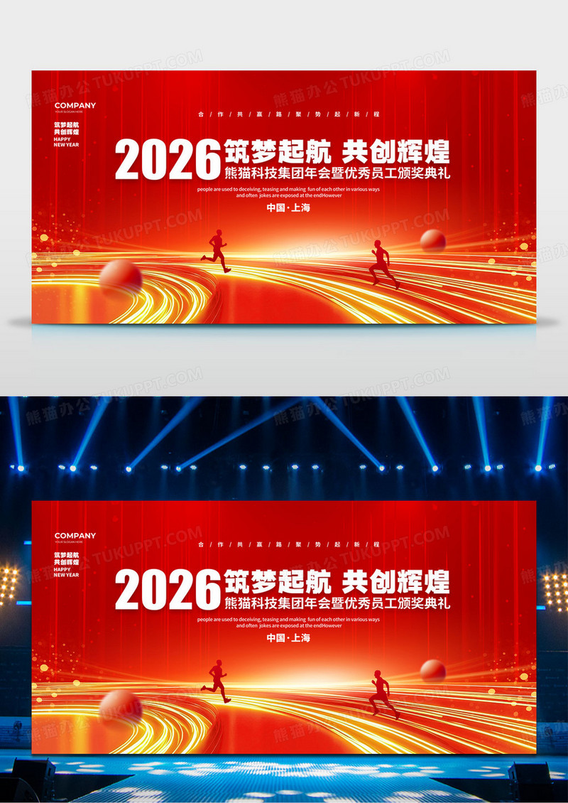红色科技简约2026马年筑梦起航共创辉煌年会颁奖典礼背景展板