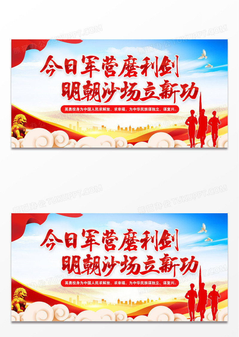 红色军队部队军营文化强军标语党建展板