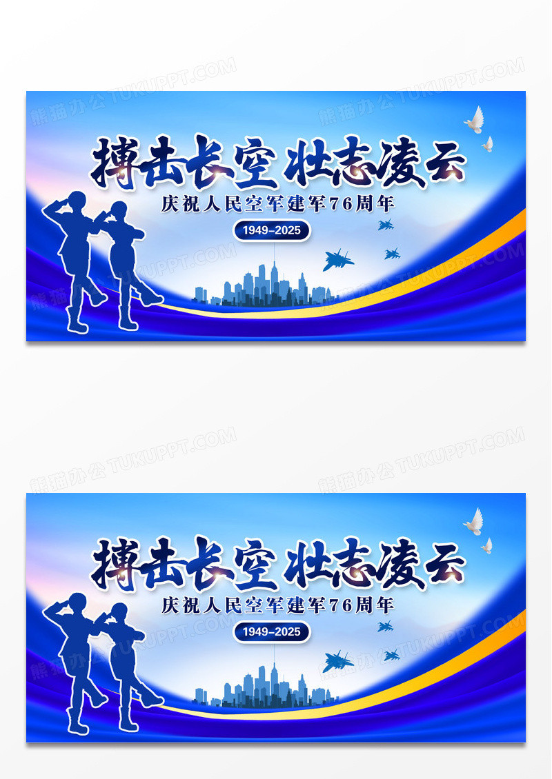蓝色庆祝人民空军建军76周年党建宣传展板