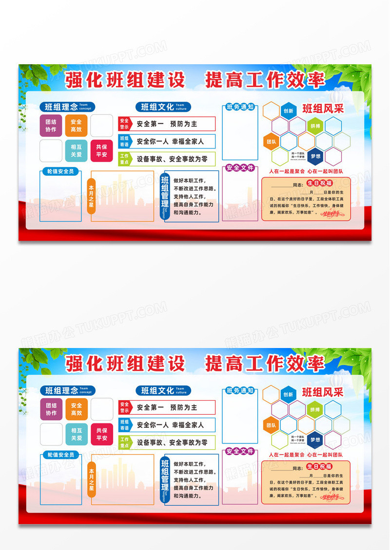 红色大气车间班组安全生产看板生产知识宣传栏展板