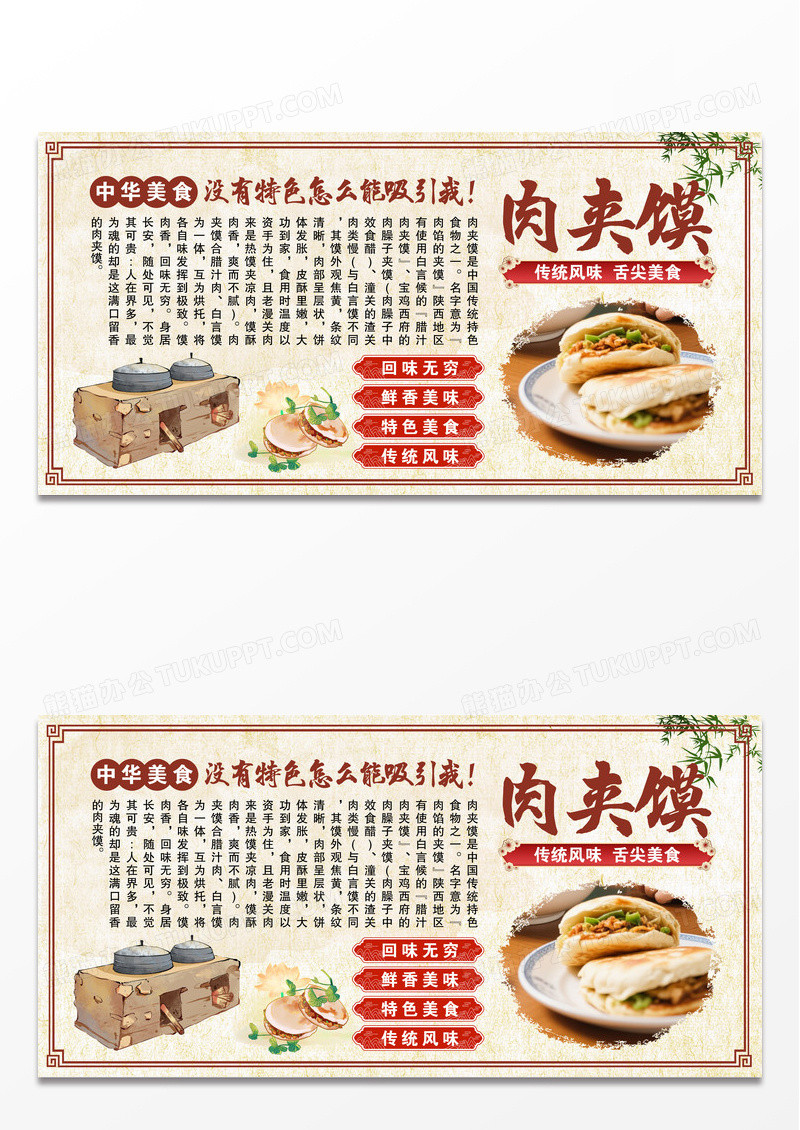 浅色古典中国风中华美食海报肉夹馍展板套图