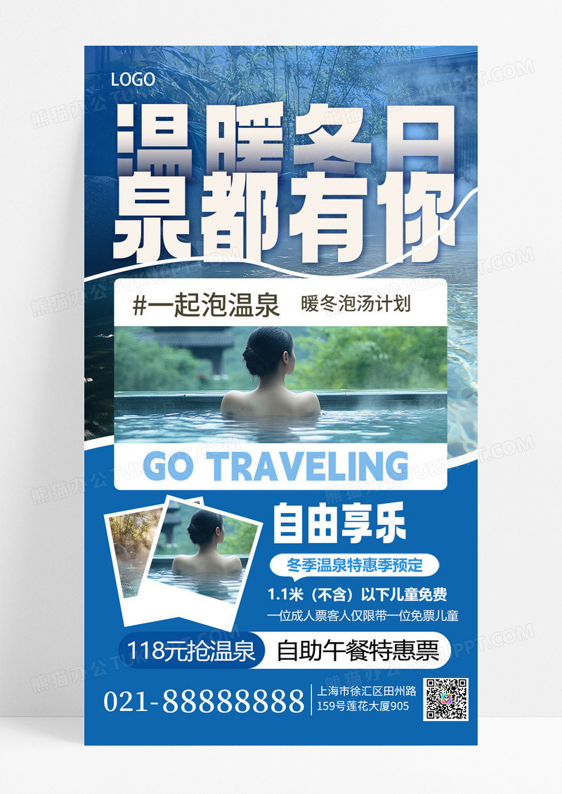 蓝色简约冬季温泉温泉促销手机海报海报素材