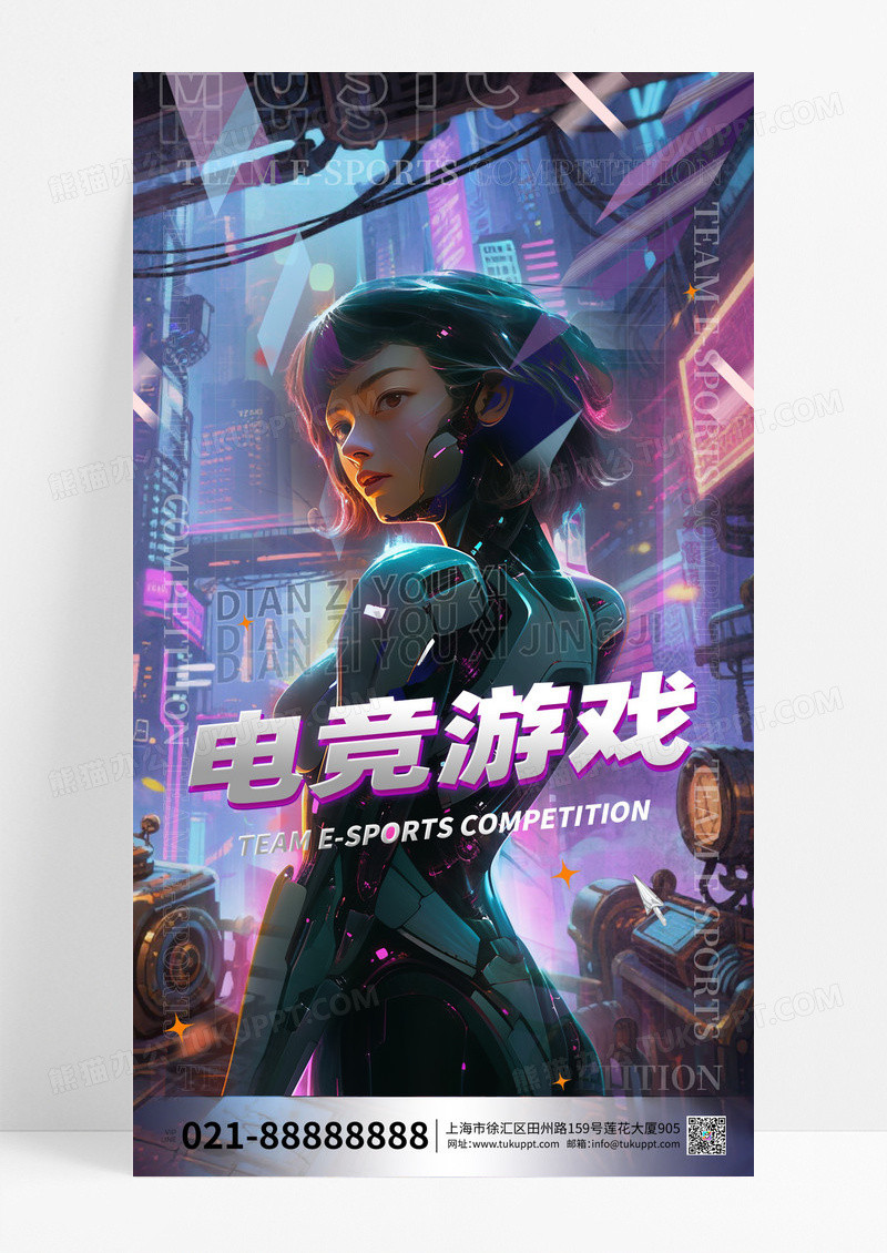 电竞游戏比赛元宇宙科技风VR人物海报