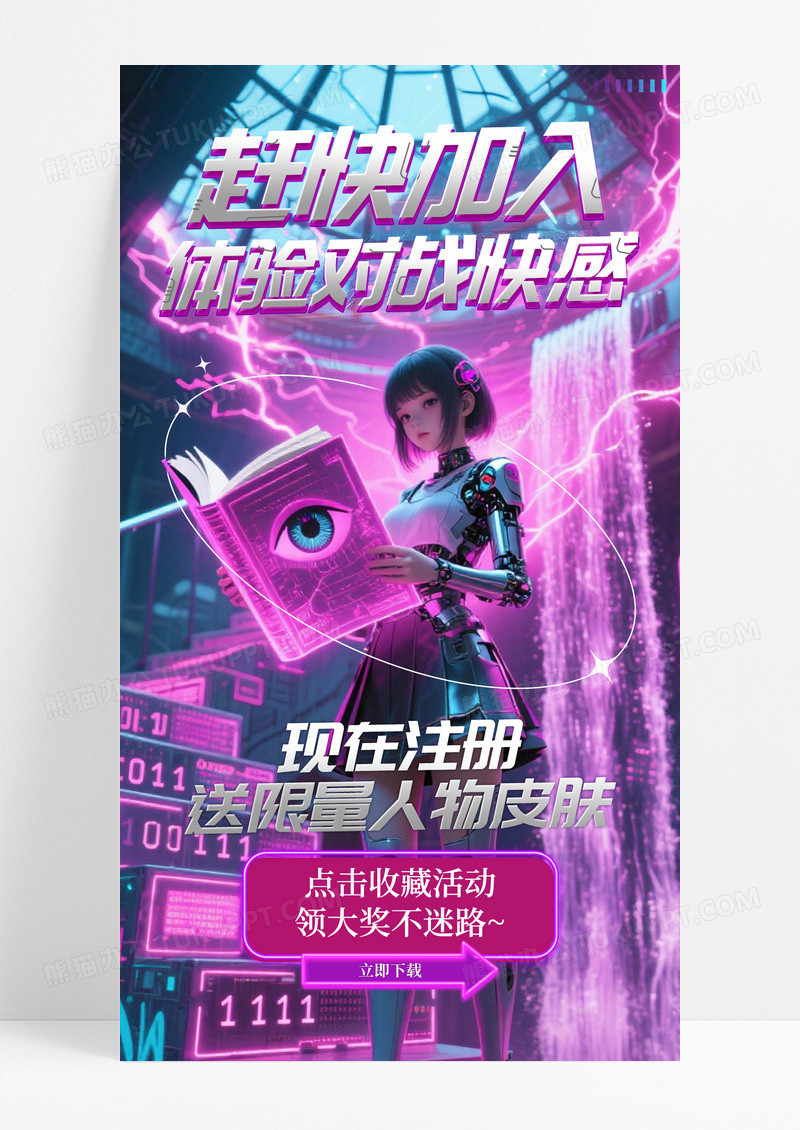 紫色酷炫电竞游戏开服注册活动宣传手机海报