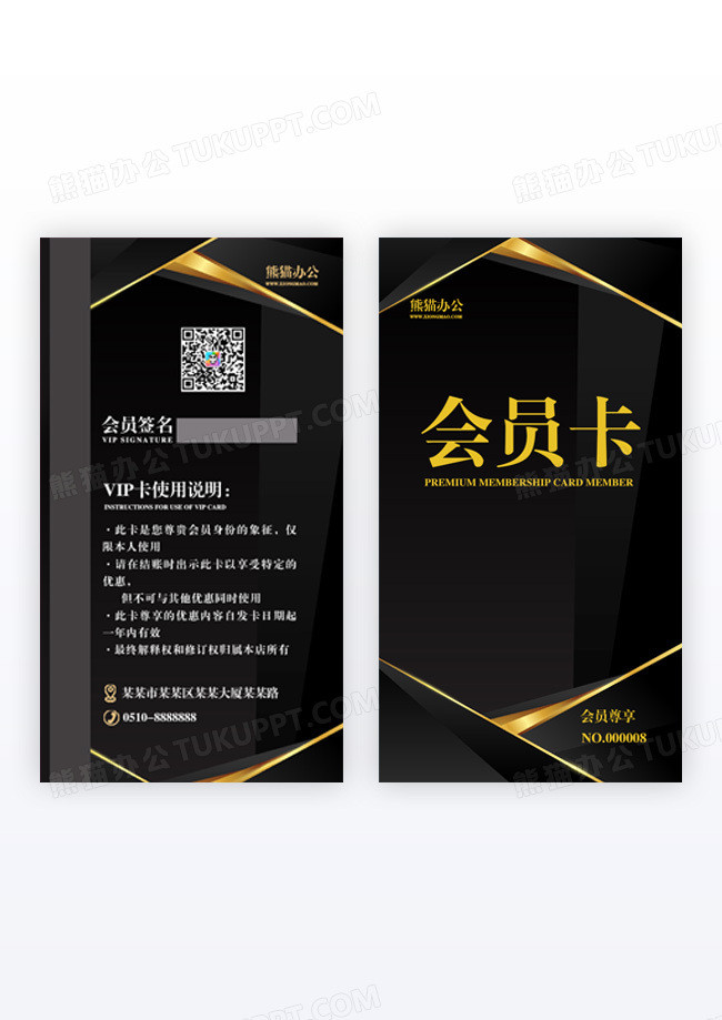 黑色简约风公司会员卡VIP卡尊享会员卡简约风