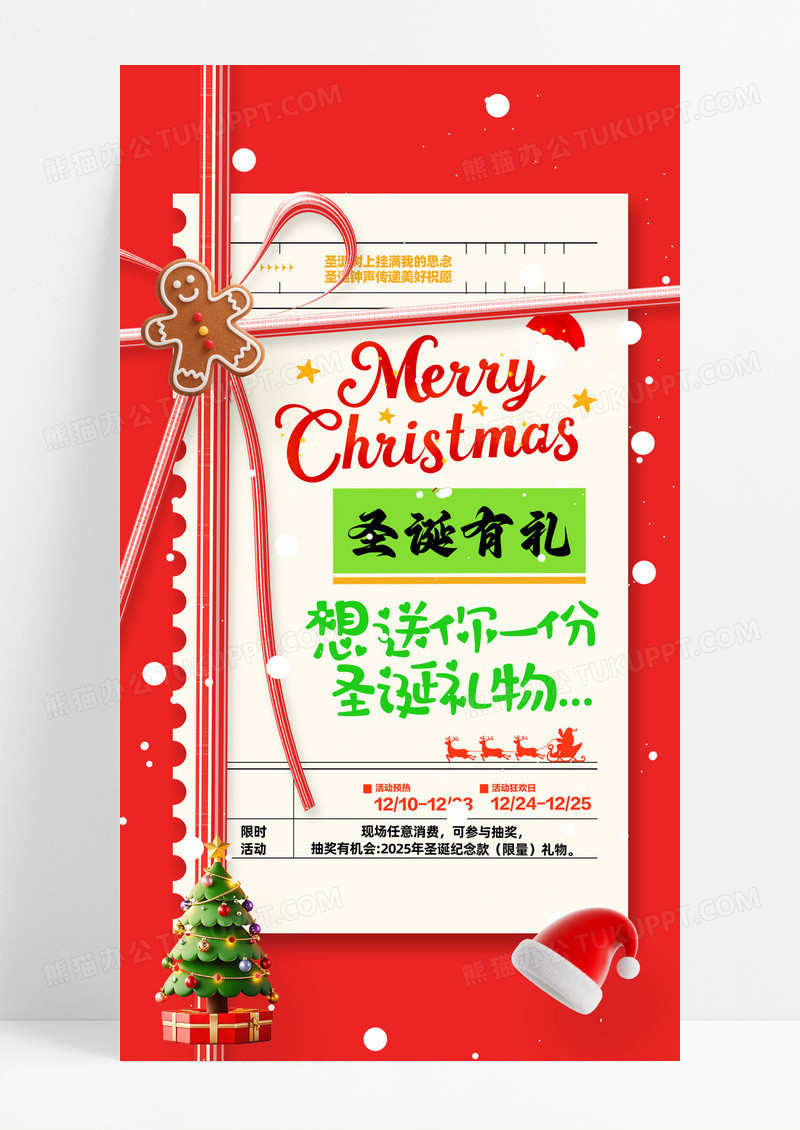 创意红色圣诞节手写便签活动海报
