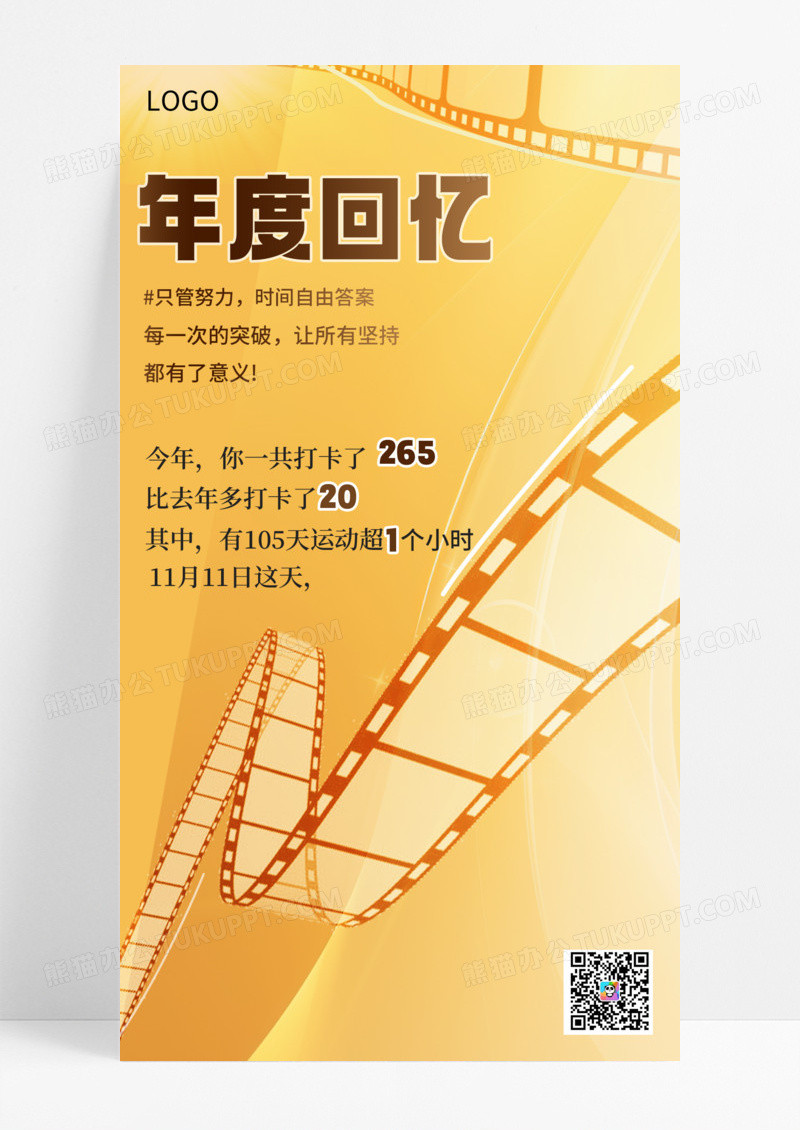 金色运动健身2025年度回忆手机海报海报素材