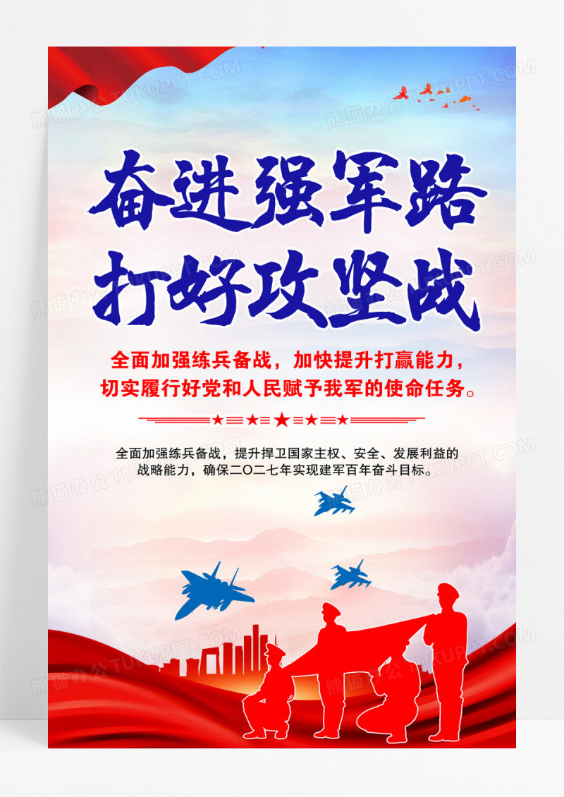 蓝色部队军队奋进强军路空军海报设计