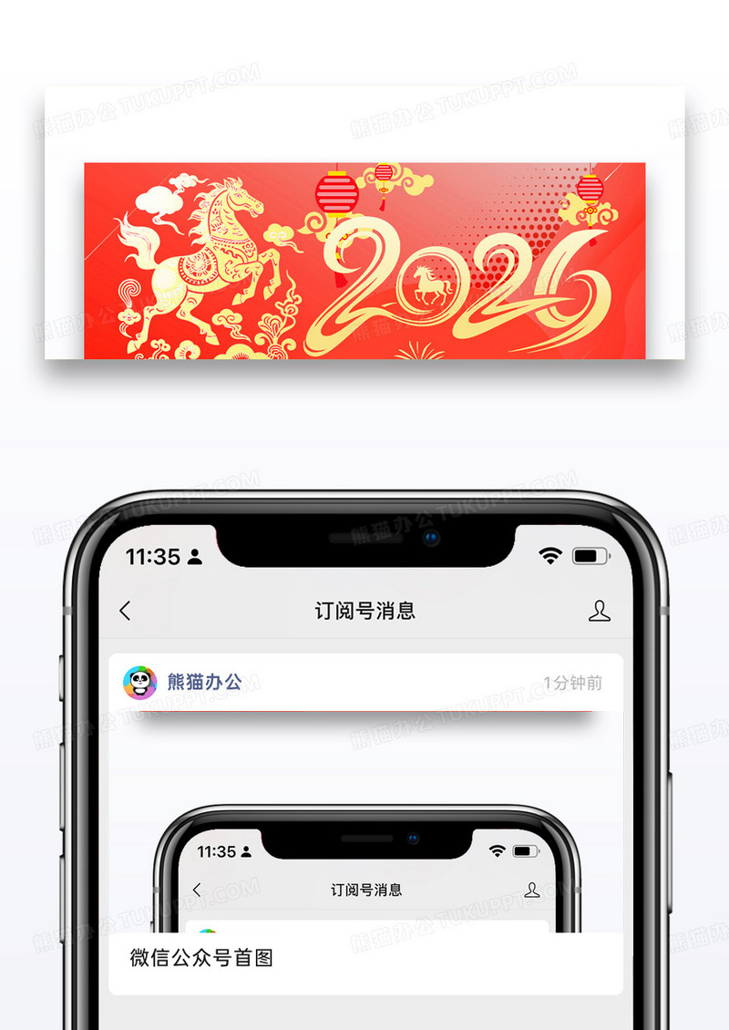 简约马年剪纸风微信公众号封面