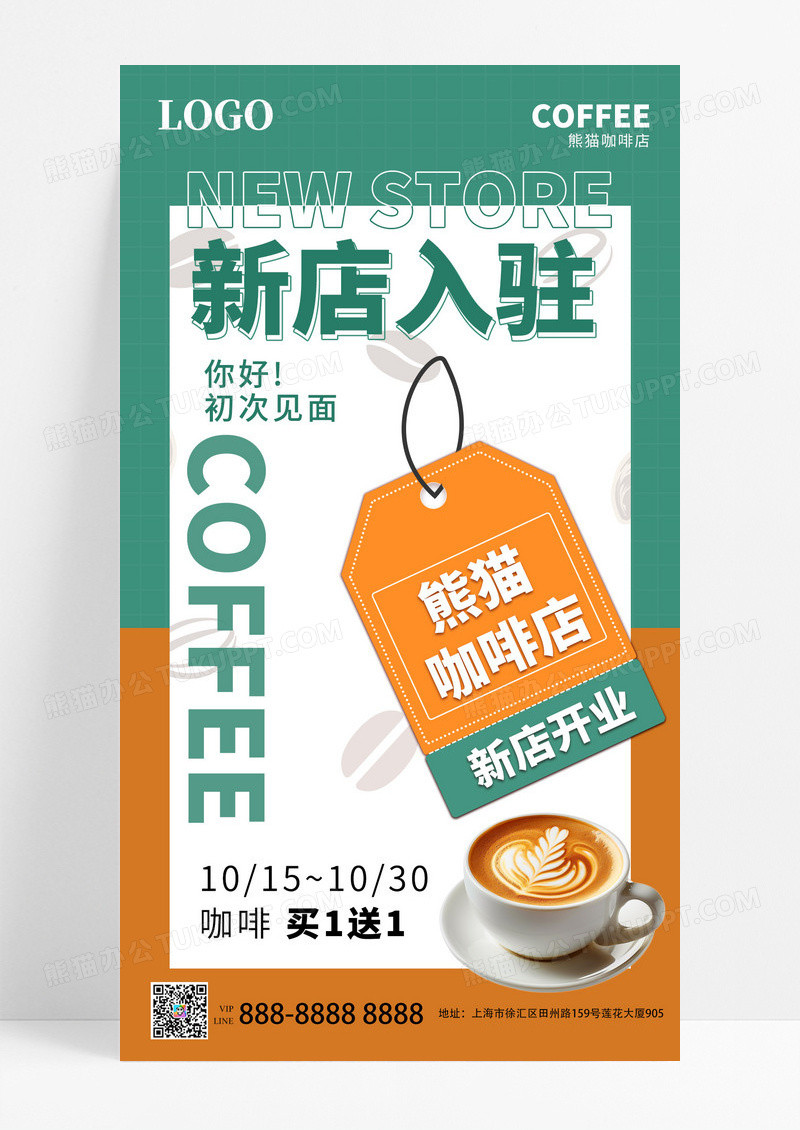 绿色简约新店开业咖啡店新店入驻宣传海报