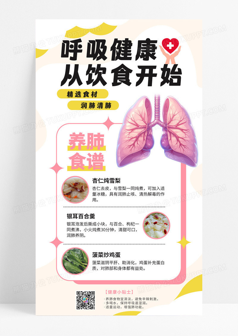 大气简约养生养肺食谱宣传海报