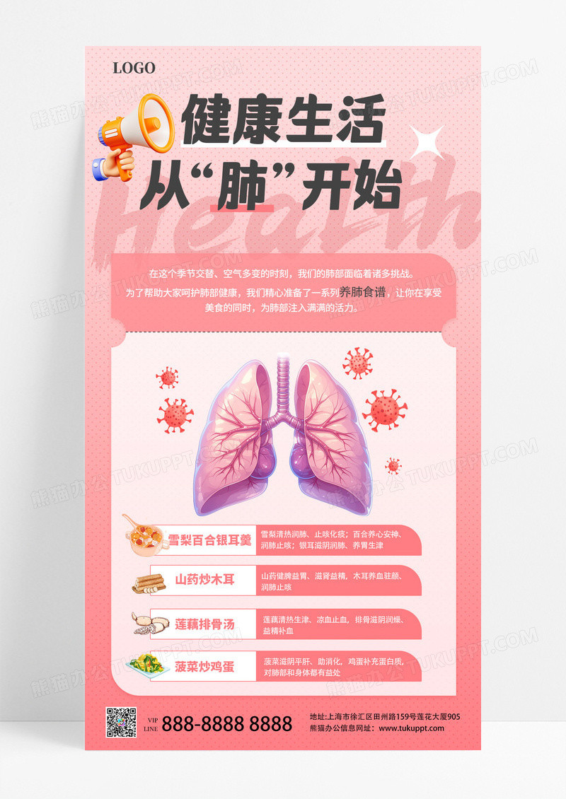 简约大气粉色健康养肺食谱宣传海报