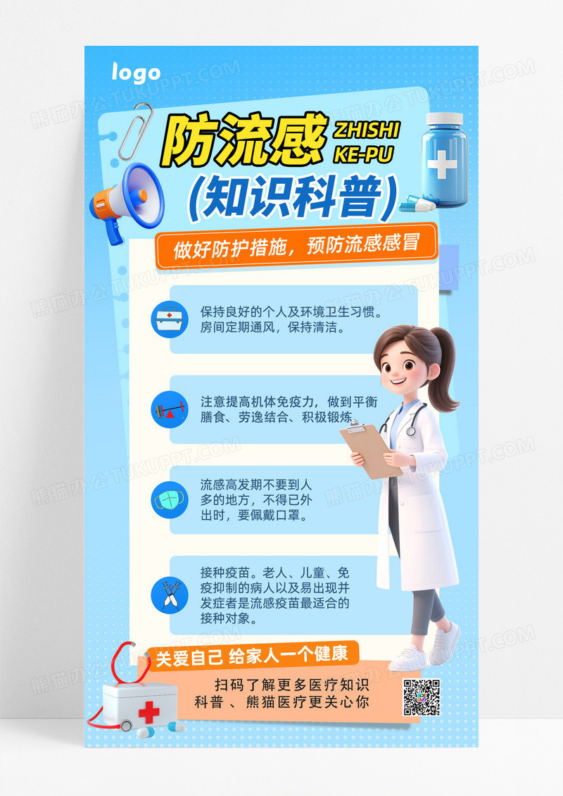 大气蓝色卡通防流感知识科普防护海报