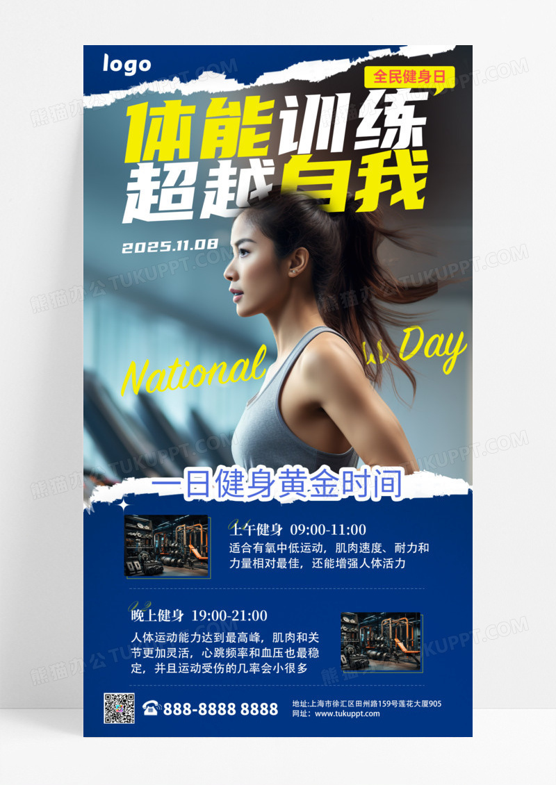 大气蓝色健身体能训练海报