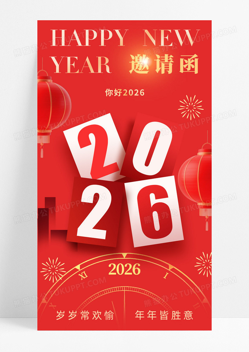 红色2026创意数字元旦新年马年邀请函海报