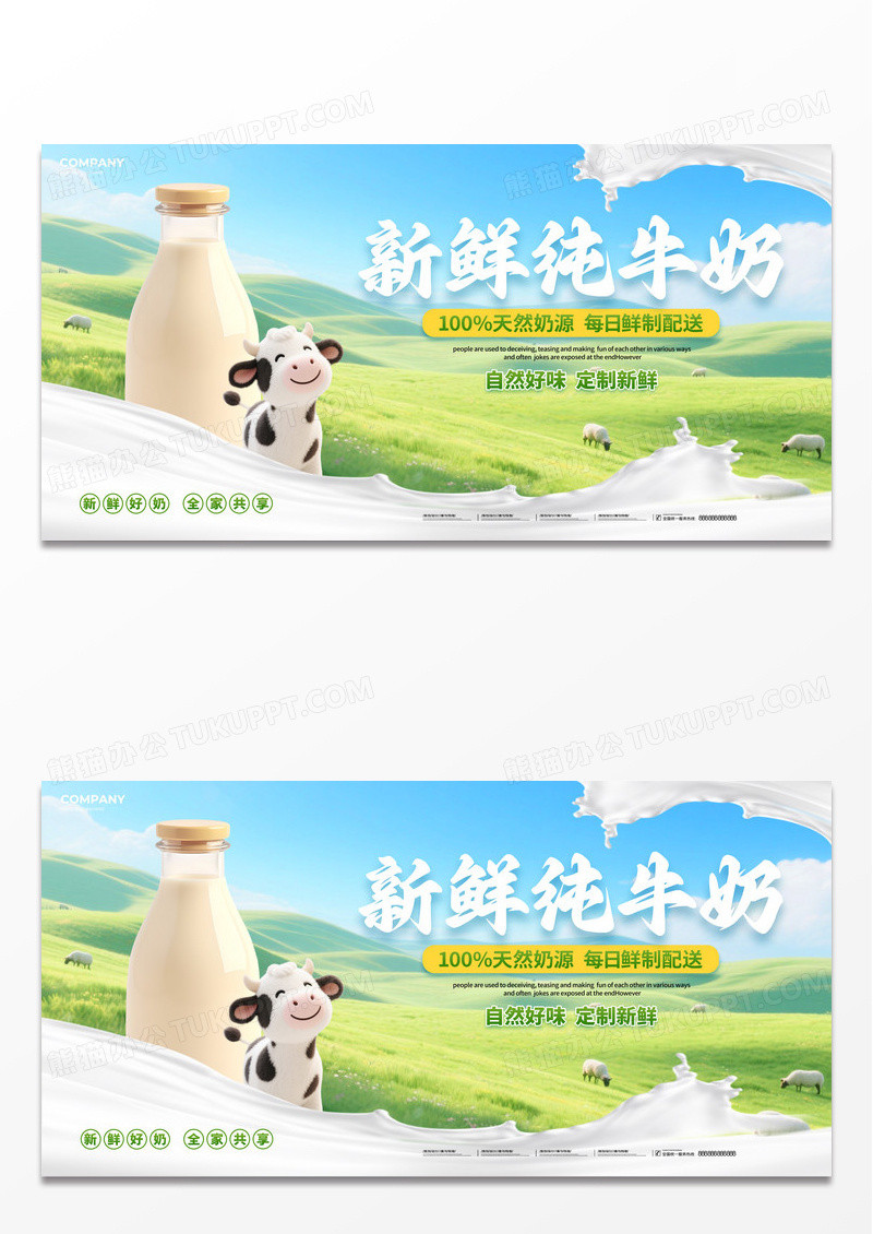 蓝色清新简约新鲜纯牛奶牛奶宣传促销展板