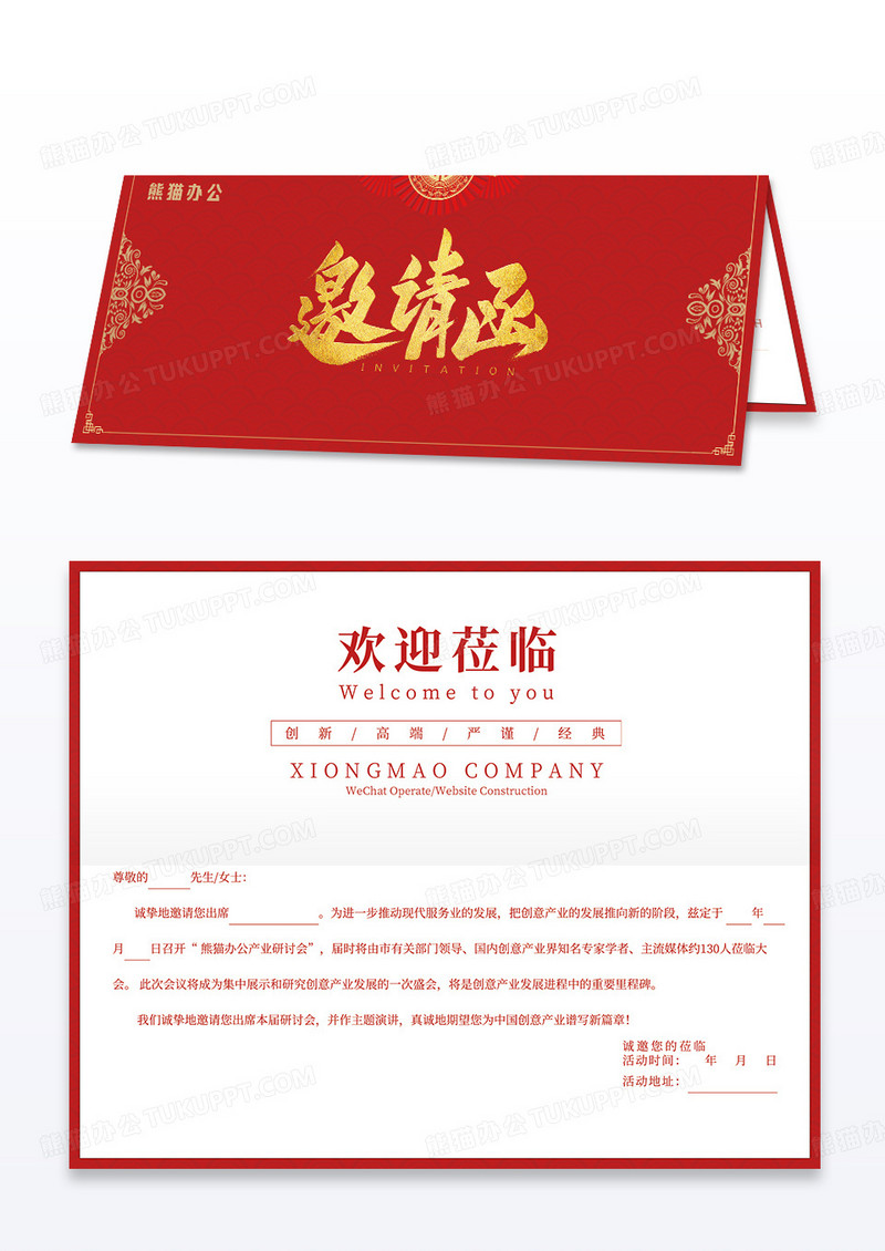 红色大气复古中国风婚礼邀请函设计模板