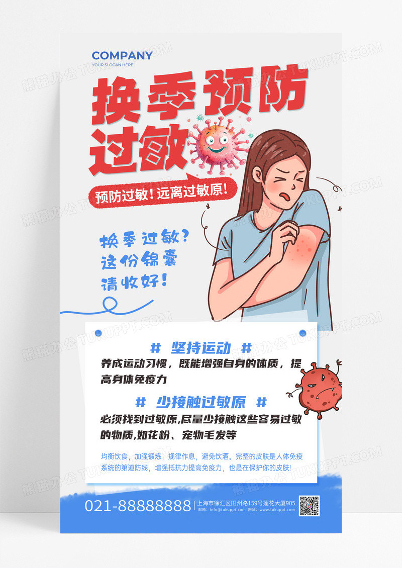 灰色换季预防过敏医疗健康科普海报
