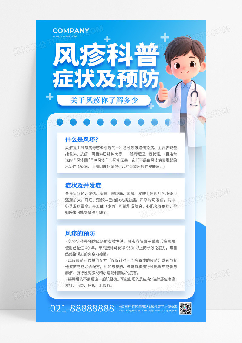 蓝色风疹科普症状及预防疾病医疗健康宣传海报