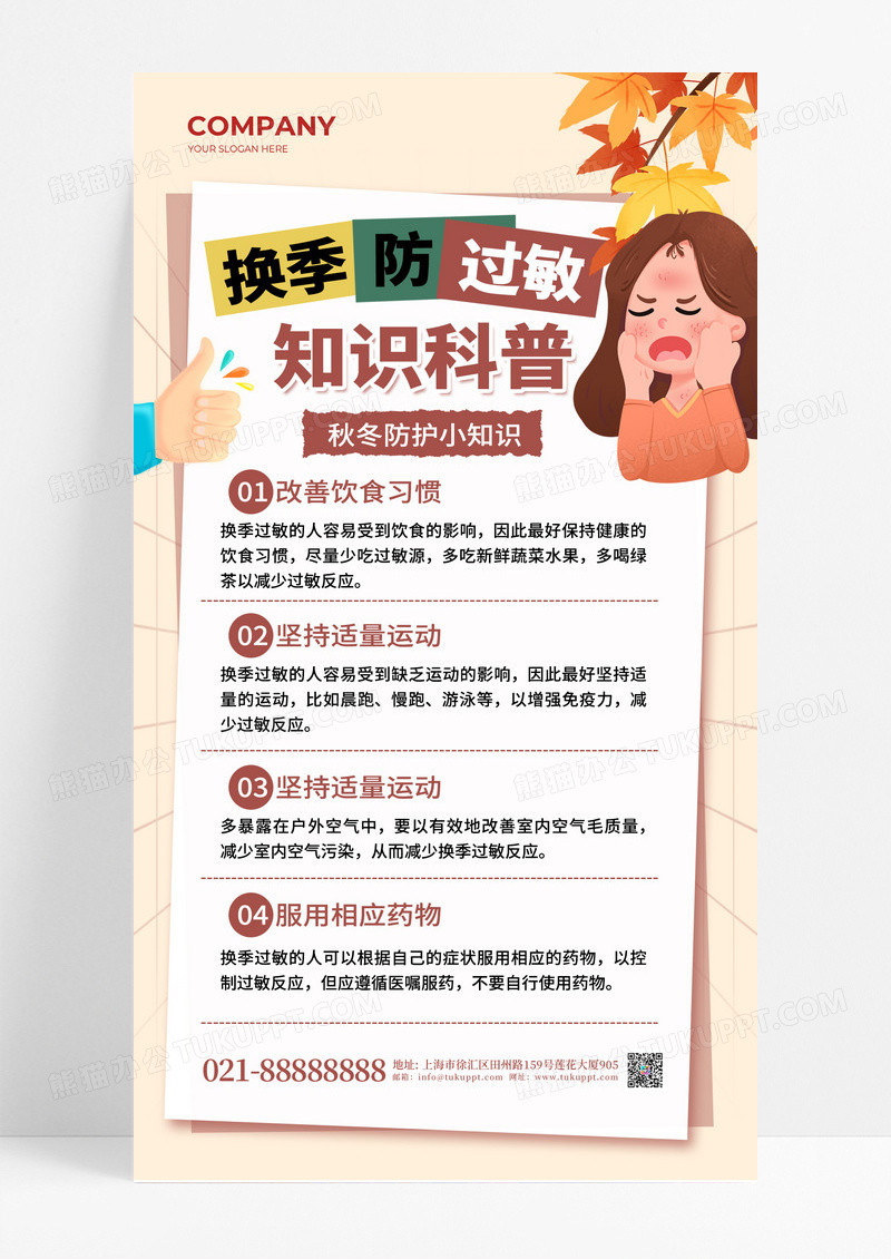 黄色简约秋冬换季防过敏知识科普宣传海报