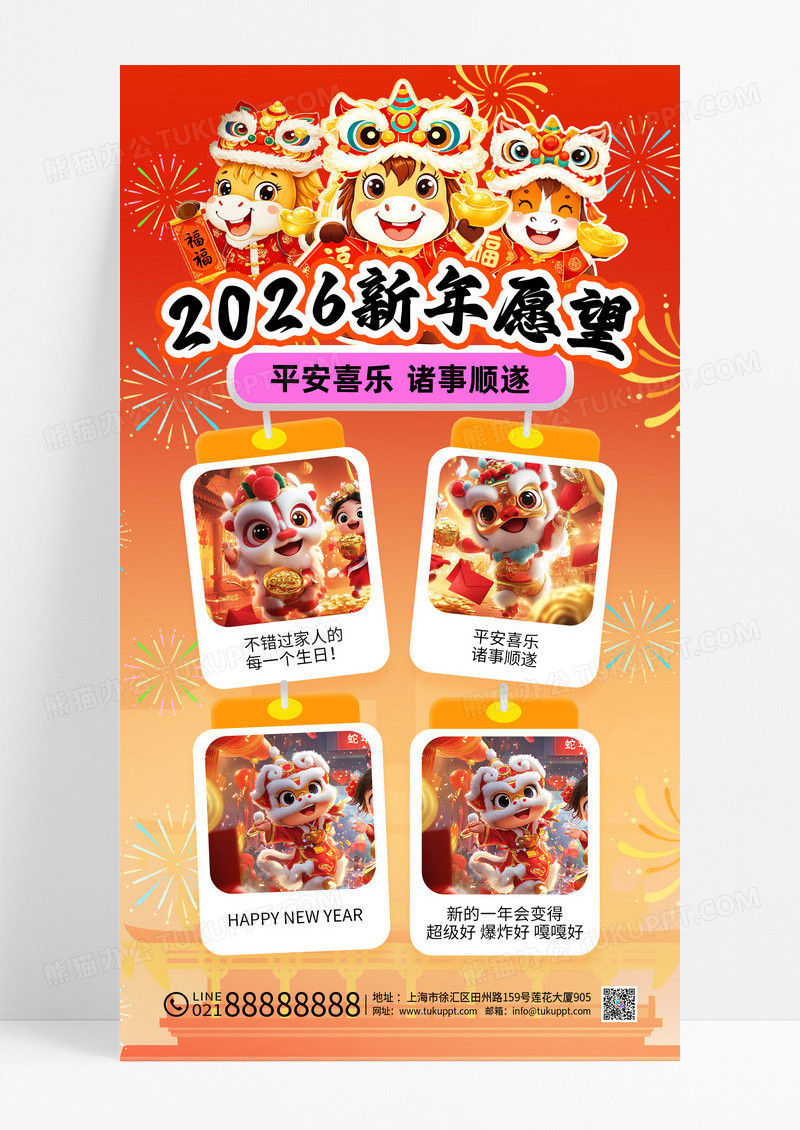 红色喜庆2026马年新年愿望春节元旦海报