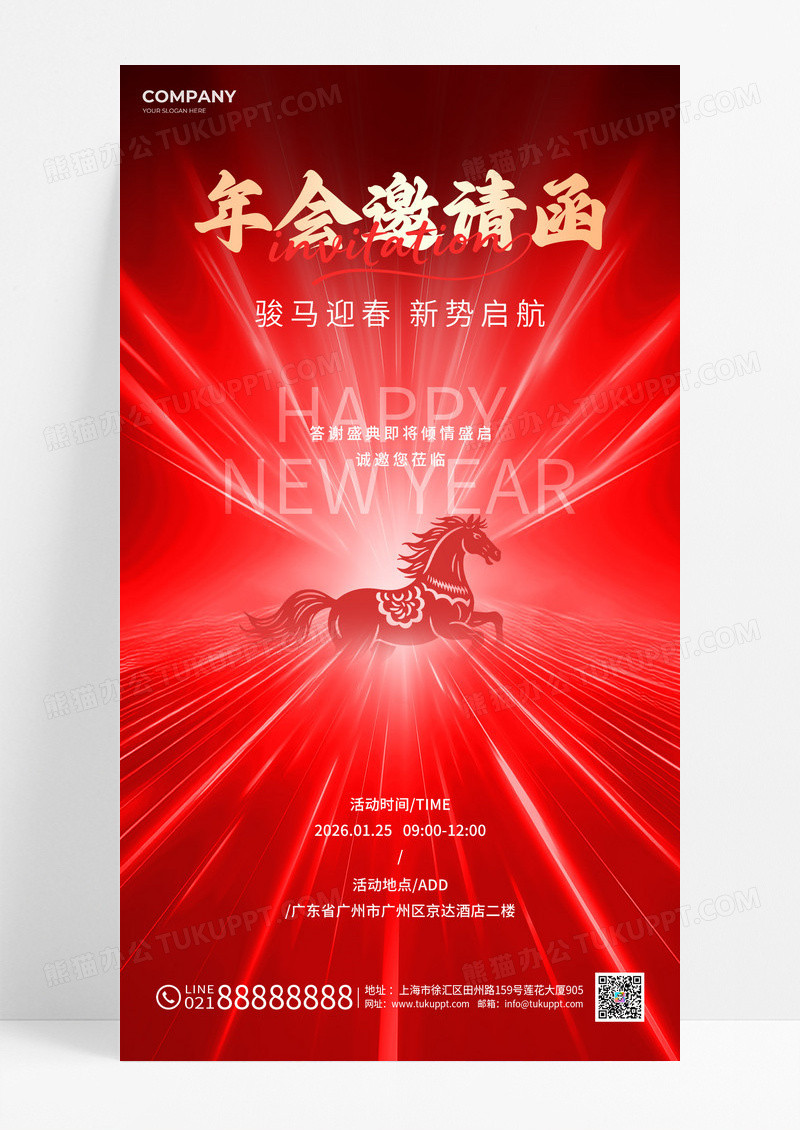 红色马年剪影2026马年新年快乐年会邀请函海报
