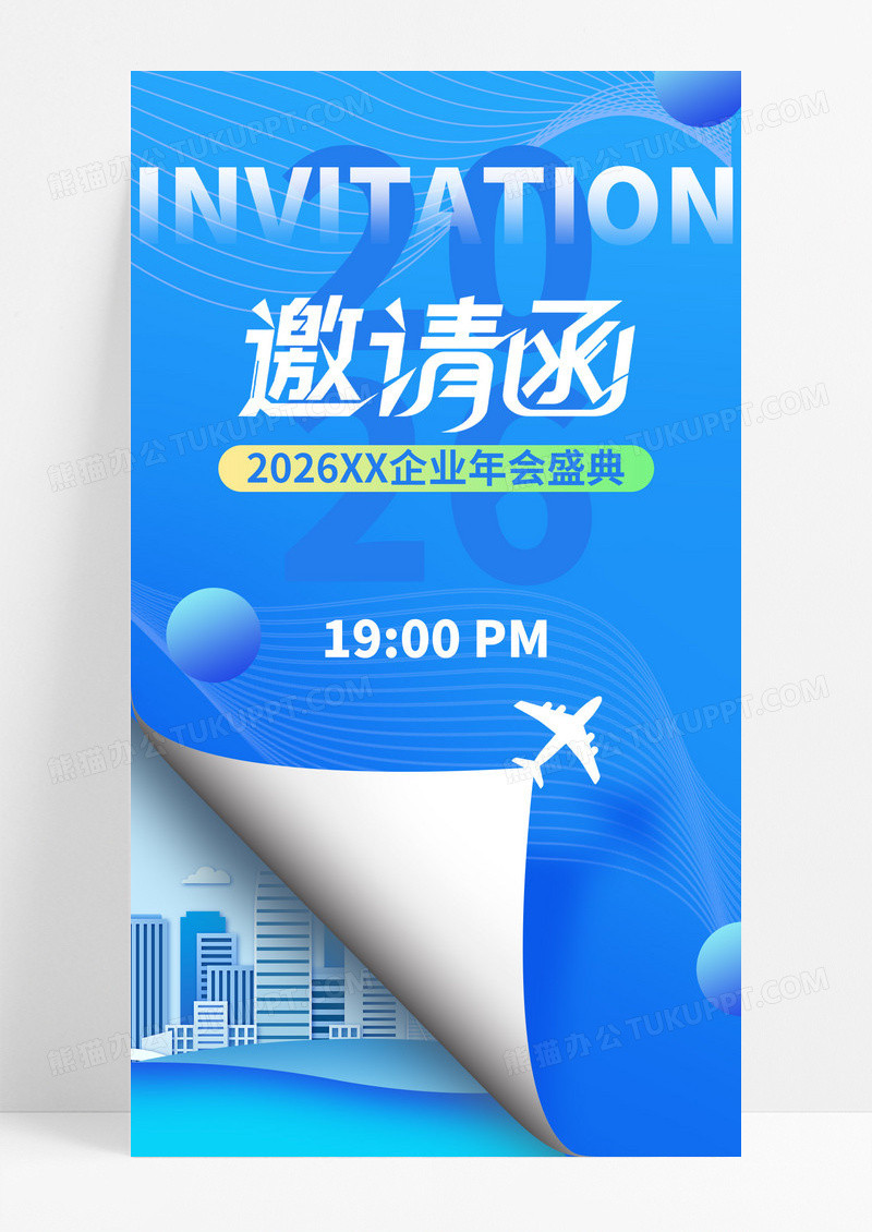 蓝色互联网2026马年新年企业邀请函海报